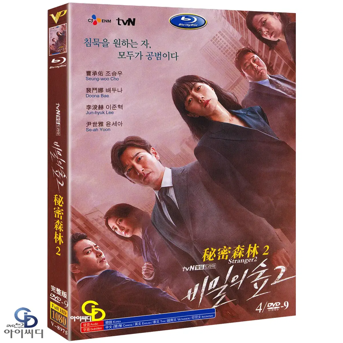 DVD 비밀의 숲2 4Disc - tvN 드라마 수입상품 새상품